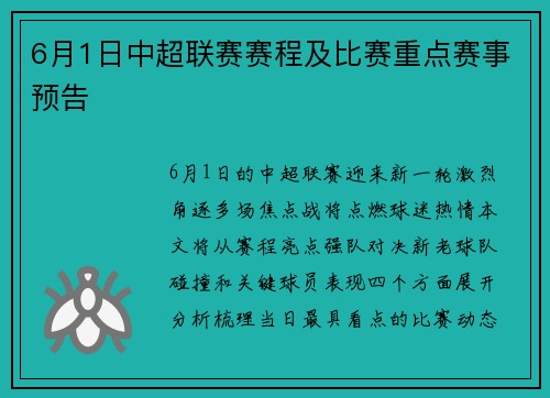 6月1日中超联赛赛程及比赛重点赛事预告