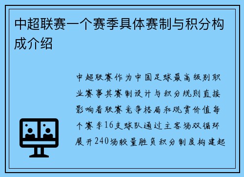 中超联赛一个赛季具体赛制与积分构成介绍